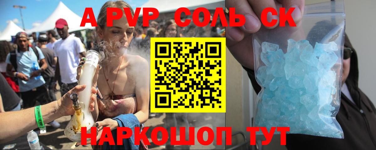 А ПВП Соль Чайковский