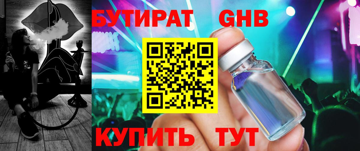 Чайковский  Бутират 99%  БУТИРАТ  Вход с VPN 