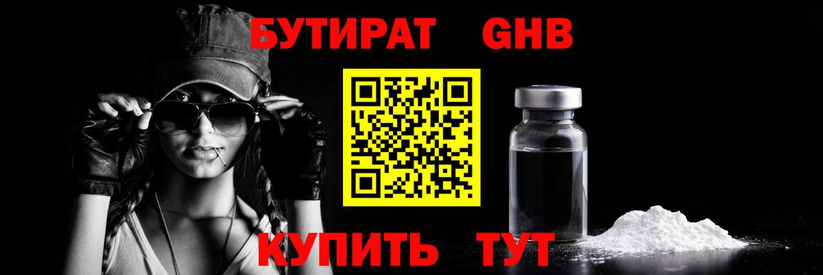 БУТИРАТ 1.4BDO Чайковский