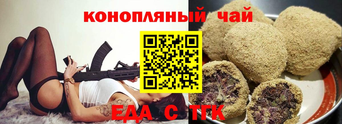 Чайковский  Еда ТГК марихуана  Вход с VPN 