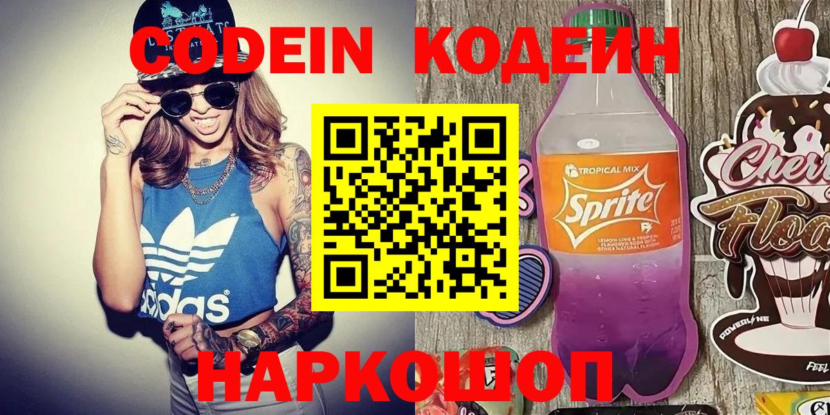 Codein Purple Drank  Вход с VPN  Чайковский 