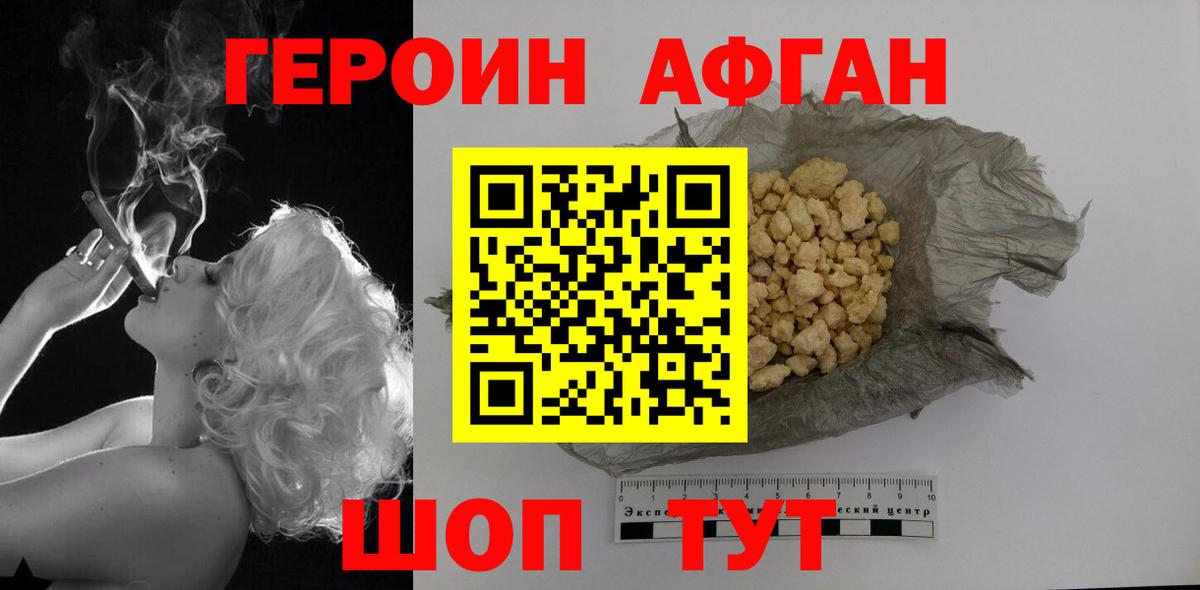 ГЕРОИН афганец Чайковский