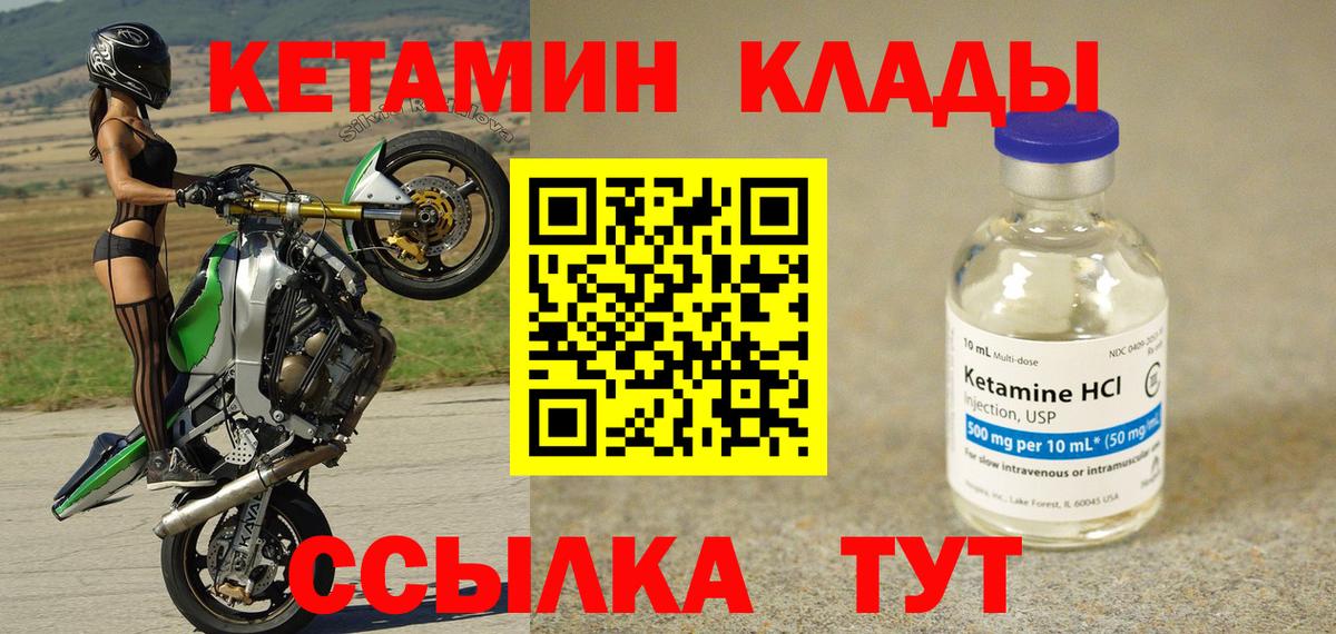 КЕТАМИН VHQ Чайковский