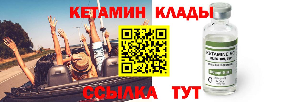 КЕТАМИН ketamine  Вход с VPN  Чайковский 