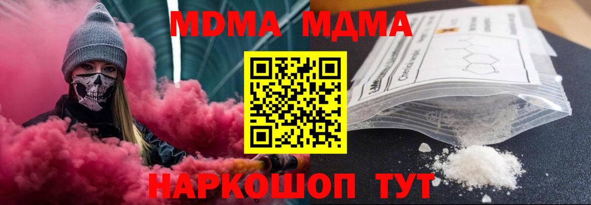 МДМА молли  Вход с VPN  Чайковский  MDMA молли 